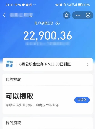 泸州封存可以取住房公积金吗（封存状态下能提取公积金吗）